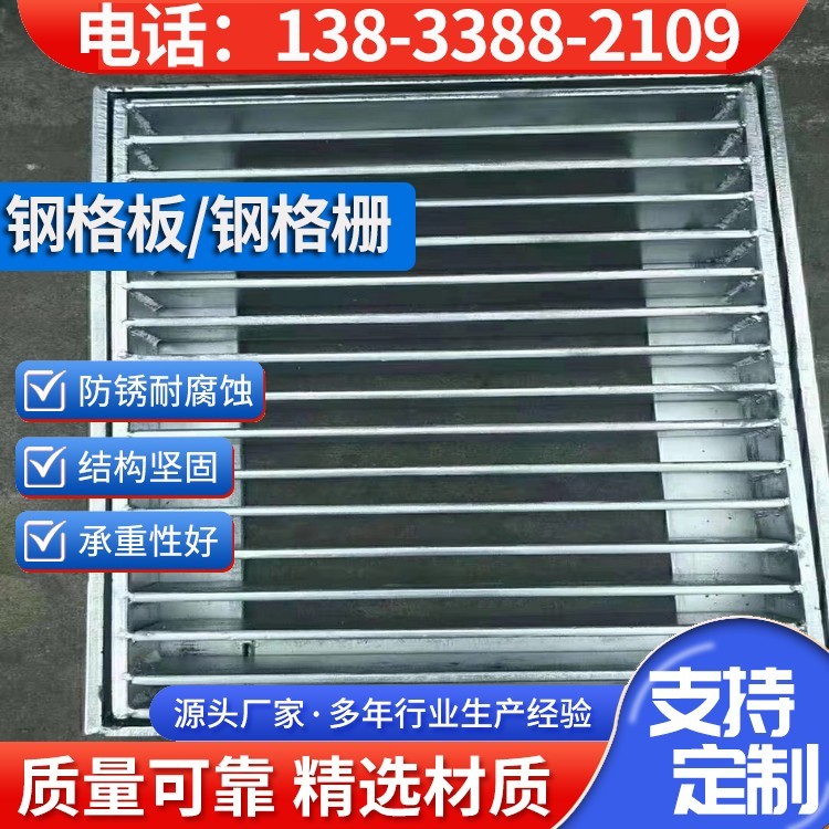 钢格板