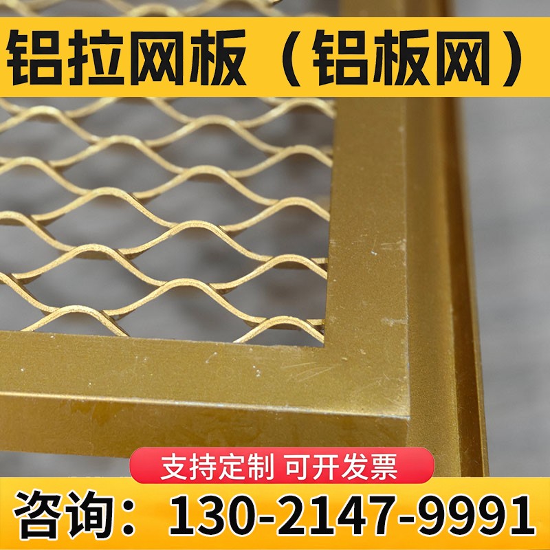 铝拉网