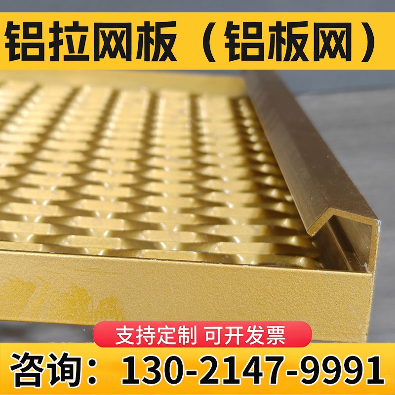 铝拉网
