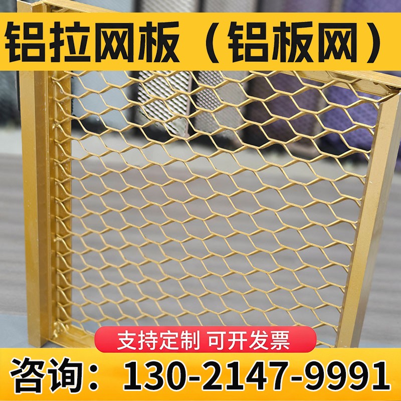 铝拉网