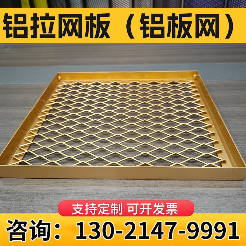 铝拉网