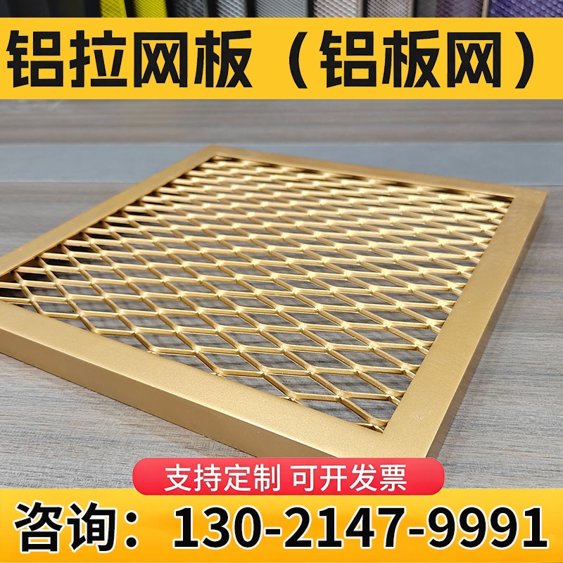 铝拉网