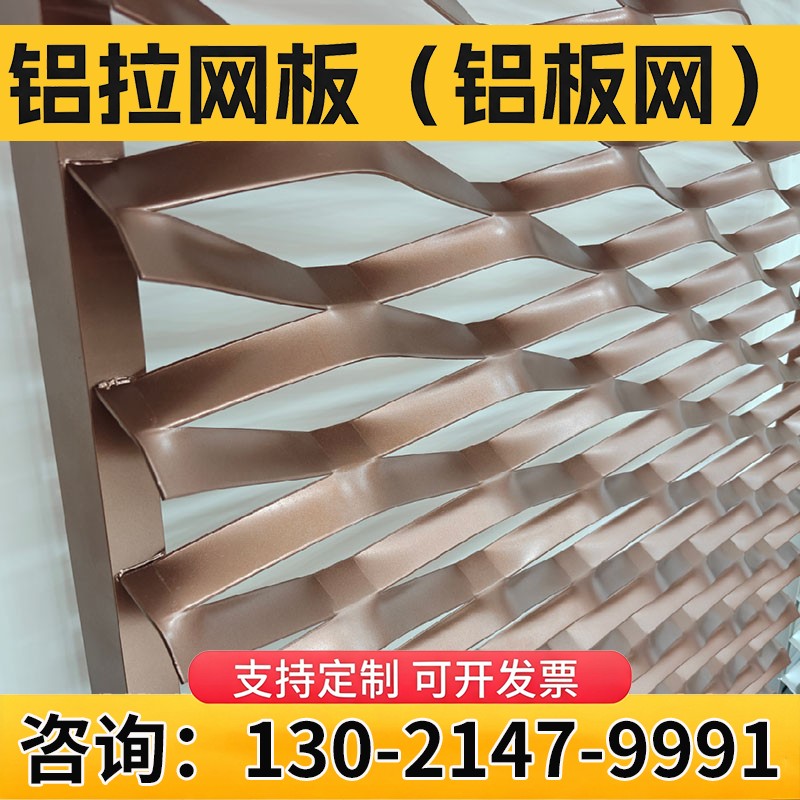 铝拉网