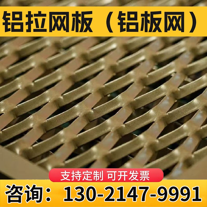 铝拉网