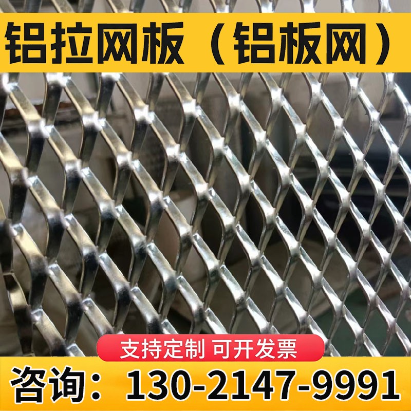 铝拉网