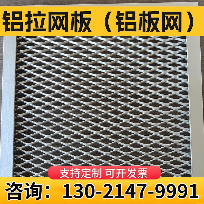铝拉网
