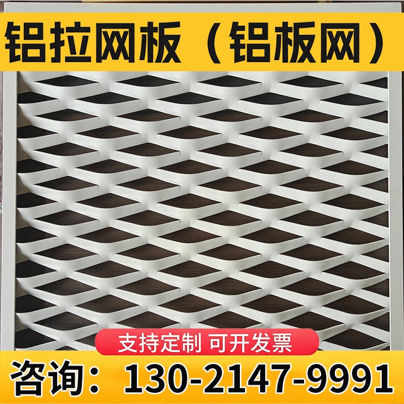 铝拉网