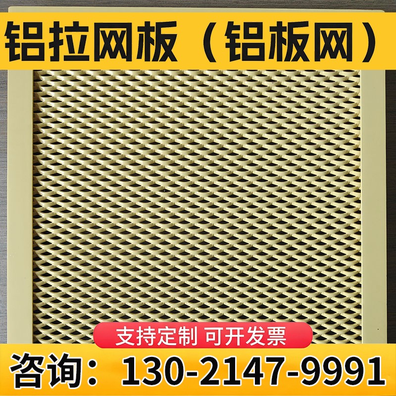 铝拉网