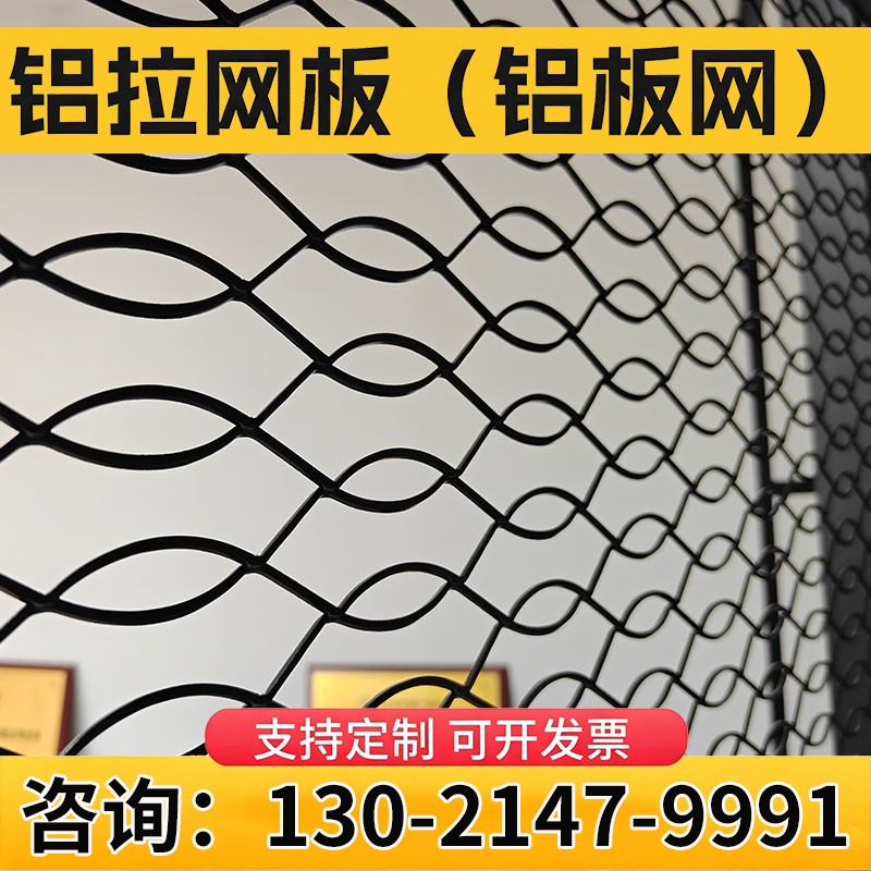 铝拉网