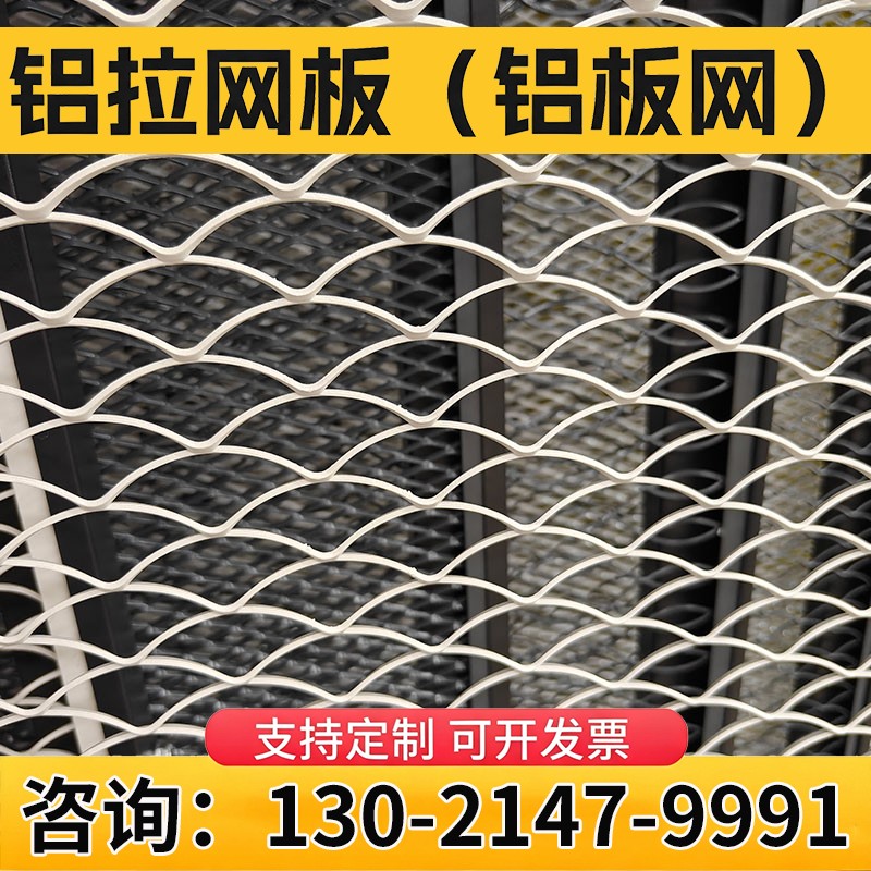 铝拉网