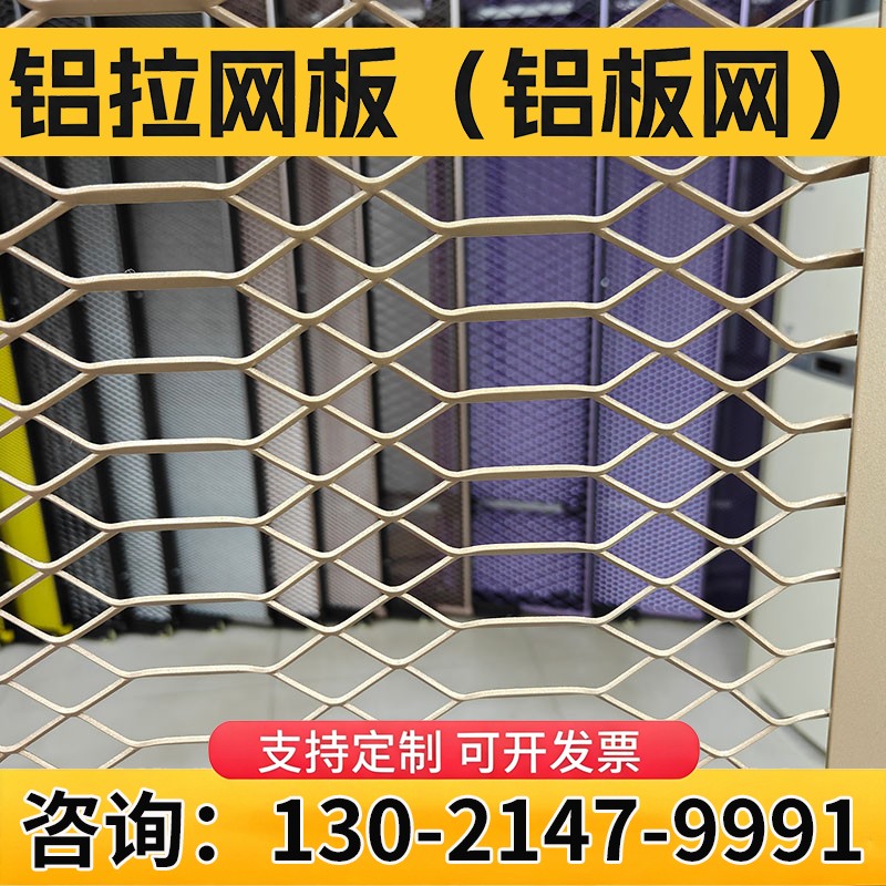 铝拉网