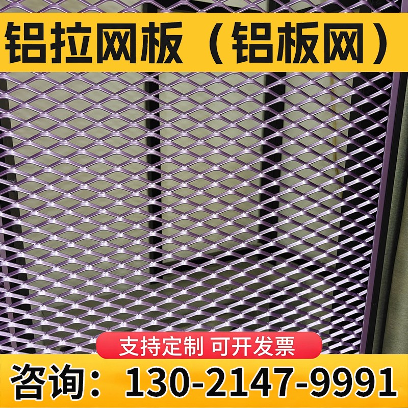 铝拉网