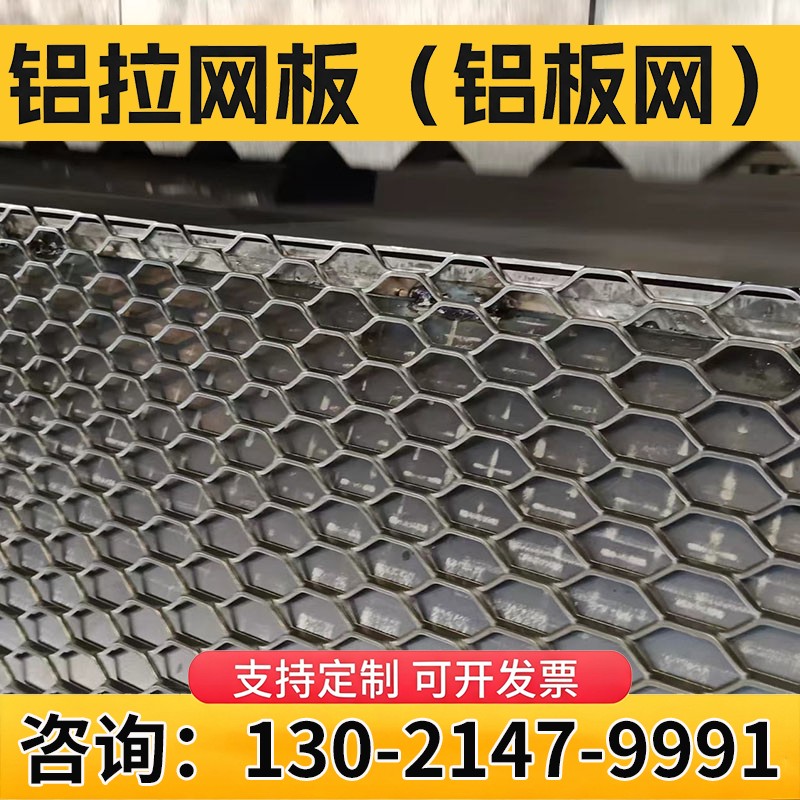 铝拉网