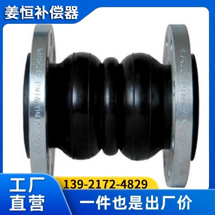 双球体橡胶补偿器