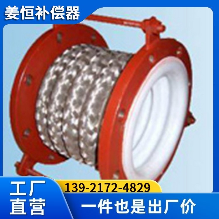 HF02-5型中压网套氟塑料复合补偿器