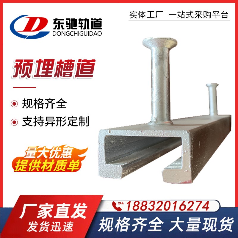 槽式预埋件