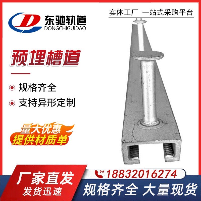 槽式预埋件
