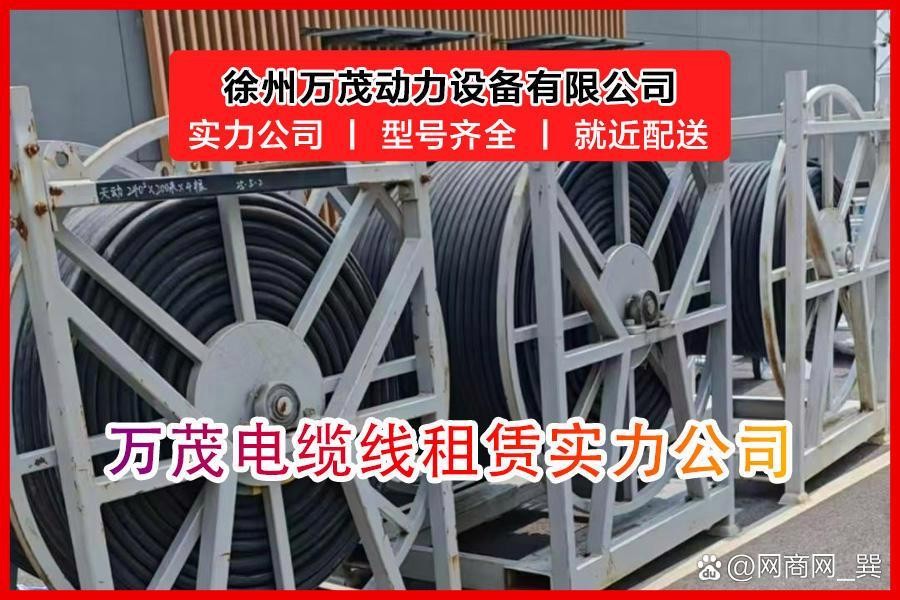 电缆出租租赁