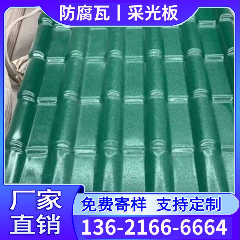 树脂瓦